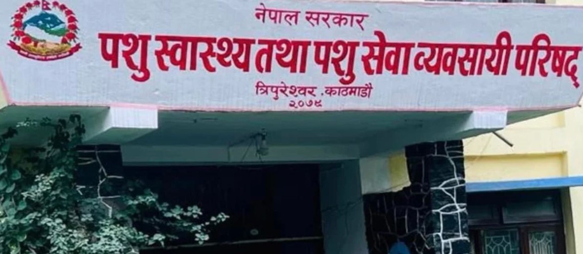 पशु स्वास्थ्य तथा पशु सेवा व्यवसायीलाई अनुमति प्रदान