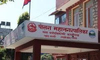 २८ जना करार कर्मचारी हटाउने पोखरा महानगरको निर्णय