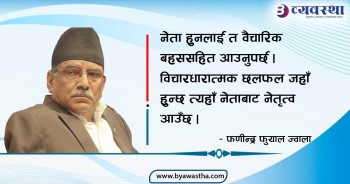 के माओवादीमा प्रचण्डको उत्तराधिकारी बन्न सक्ने वैचारिक नेता छैनन् ?