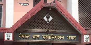 कानुन व्यवसायीलाई सम्मानजनक स्थान दिन बारको ध्यानाकर्षण