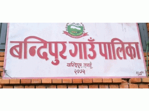 बन्दीपुर गाउँपालिकालाई एक करोडको जग्गा