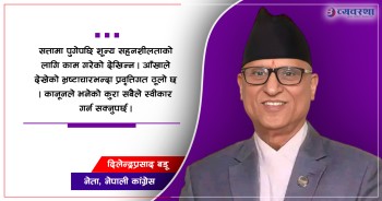 आँखाले देख्नेभन्दा प्रवृत्तिगत भ्रष्टाचार खतरनाक हुन्छ : दिलेन्द्रप्रसाद बडू