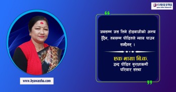 माओवादीको ‘छापामार आक्रमण’लाई राज्य विरुद्धको अक्षम्य अपराधमा राख्नुपर्छ : द्वन्द्वपीडित