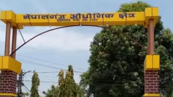 नेपालगञ्ज औद्योगिक क्षेत्रमा आठ सय जनालाई रोजगारी