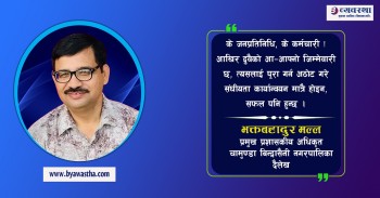 ‘जनप्रतिनिधि र कर्मचारीबीच समन्वय हुनुपर्छ, प्रतिस्पर्धा हुँदा जनता मारमा पर्छन्’