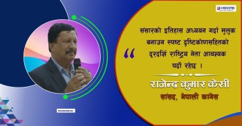 सरकारले ‘बिजनेस’ नदिएकै कारण कानून निर्माणमा ढिलाइ भएको छ :  सांसद केसी