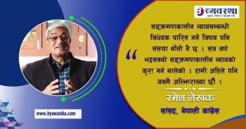 सङ्क्रमणकालीन न्यायको विषयमा सहमति नभए प्रक्रियामै गएर टुङ्ग्याउनुपर्छ  :  सांसद लेखक