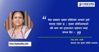 सूचना प्रविधिको माध्यमबाट समृद्धितर्फको यात्रामा अघि बढ्न सकिन्छ: मन्त्री शर्मा