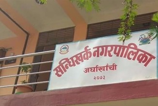 सन्धिखर्क नगरपालिका सात सय ५३ पालिकामा प्रथम