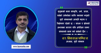 गुठीको सम्पत्ति कति छ भन्ने अभिलेख छैनः अध्यक्ष पण्डित 