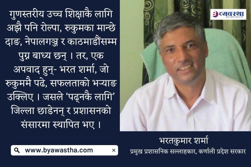 ३९ वर्ष निजामती सेवामा बिताएका भरतको आँखामा अझै पनि कर्णालीको विकासको भोक देखिन्छ