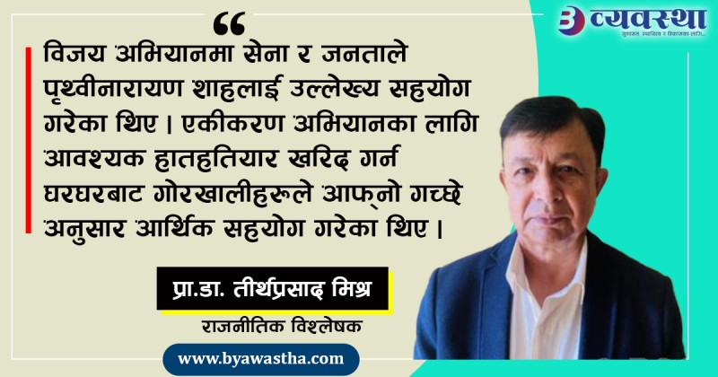 सेना दिवस नेपालको गौरवपूर्ण अतीतः नेपाली सेना