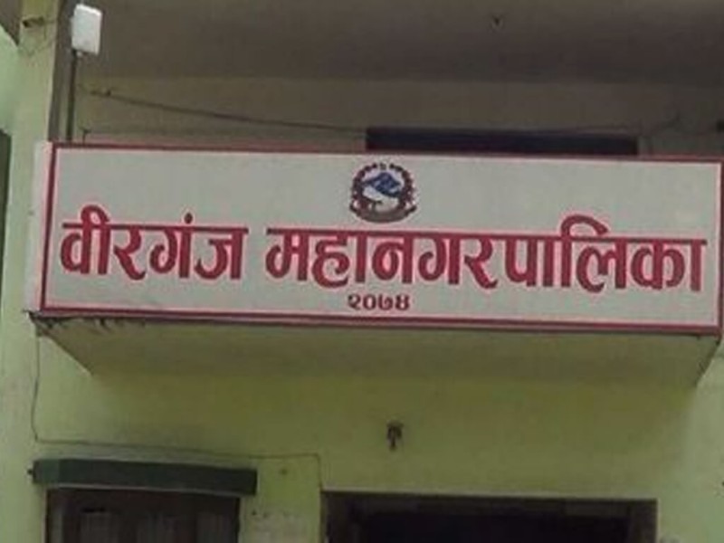 वीरगन्ज महानगरले उठायो छ लाख जरिवाना