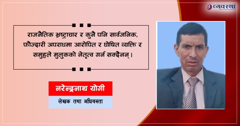 दल, नेतृत्व, बैकल्पिक धारको समिक्षा र शासकिय स्वरुप 