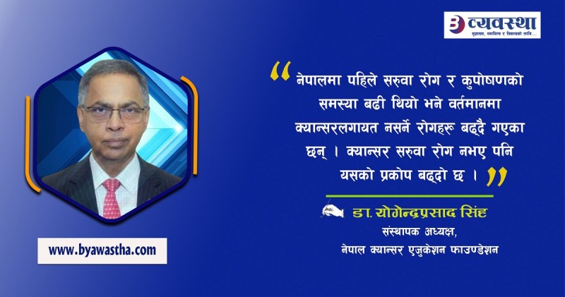 नेपालमा क्यान्सरको अवस्था र चुनौती