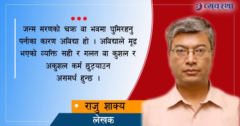 सन्दर्भ बुद्ध पूर्णिमा : हेतुवादी महाश्रमण हुनुहुन्छ बुद्ध