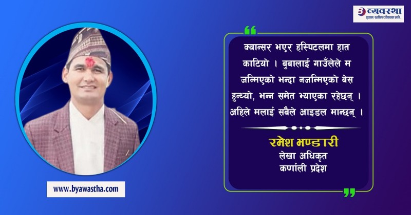 प्रेरणादायी राष्ट्रसेवक: सानैमा देब्रे हात गुमाएर लेखा अधिकृत, अब राजनीतिमा लाग्ने हिम्मत