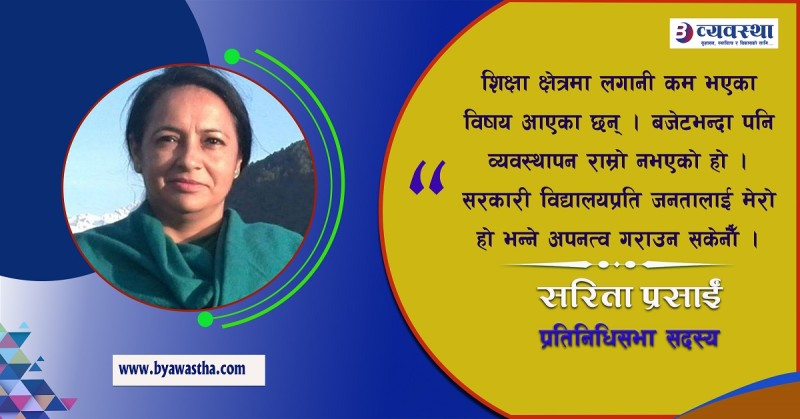 मुलुकमा सुशासन कायम गर्न राजनीतिक इच्छाशक्ति आवश्यक छ: सांसद प्रसाईँ 