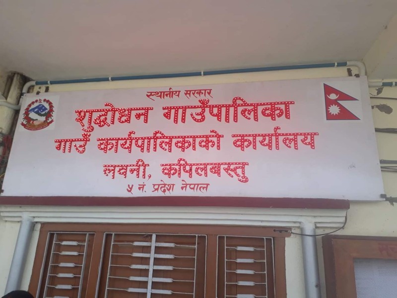 शुद्धोधन गाउँपालिकाका प्रशासकीय अधिकृतसहित ३ जनाविरुद्ध भ्रष्टाचार मुद्दा दायर