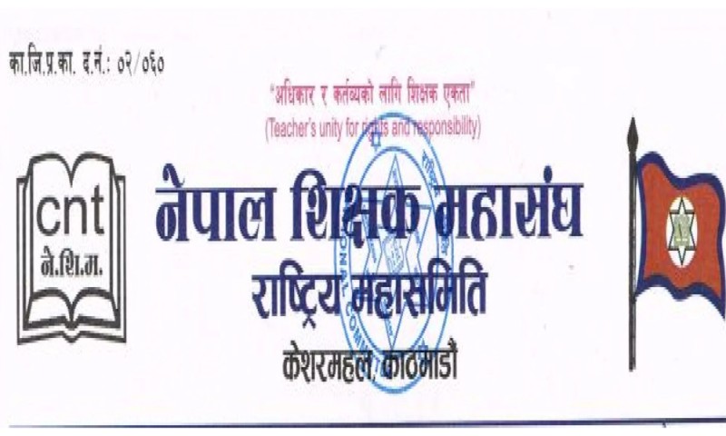 विद्यालय शिक्षा ऐन २०८० को विधेयकमाथि शिक्षक महासंघको गम्भीर आपत्ति, आन्दोलन गर्ने घोषणा