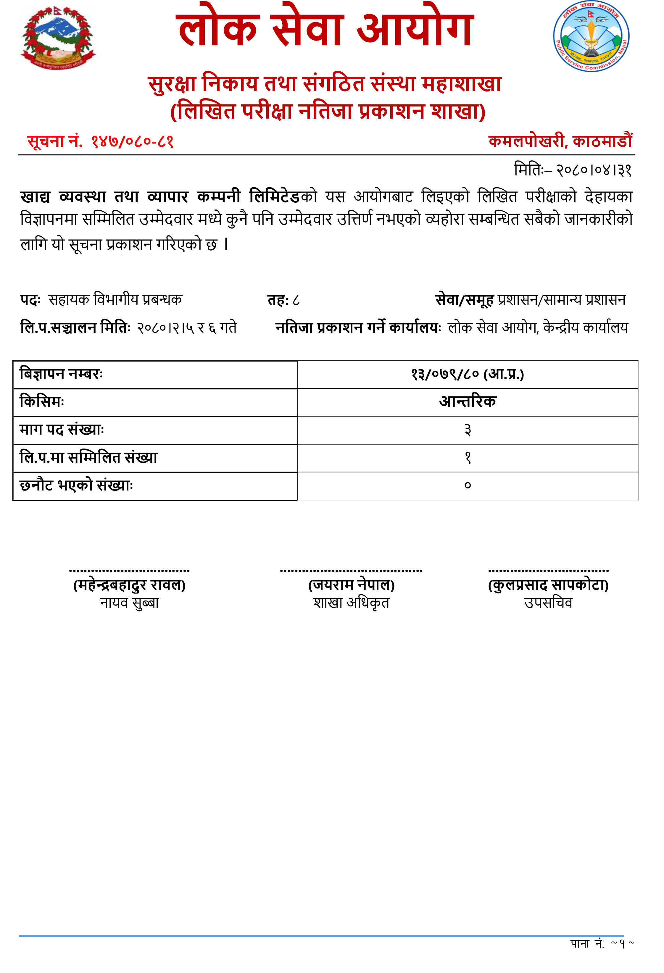 Loksewa-result-01692201901.jpg