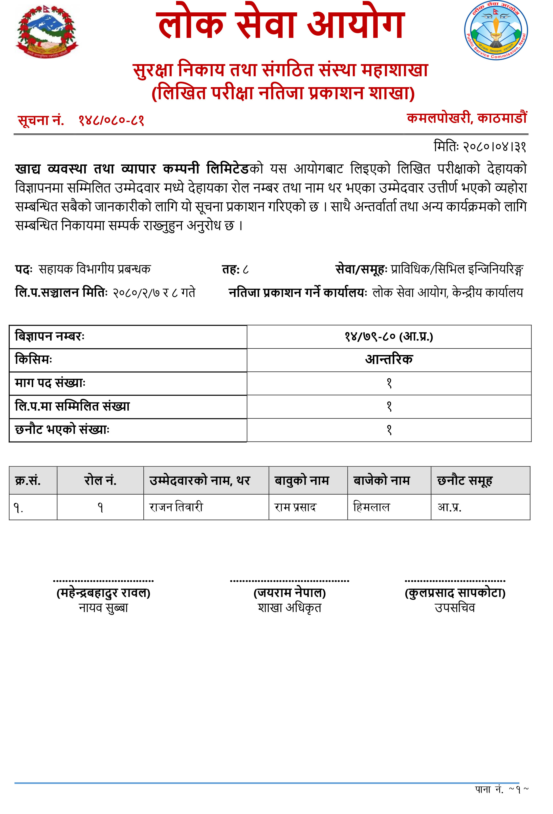 Loksewa-result-11692201912.jpg