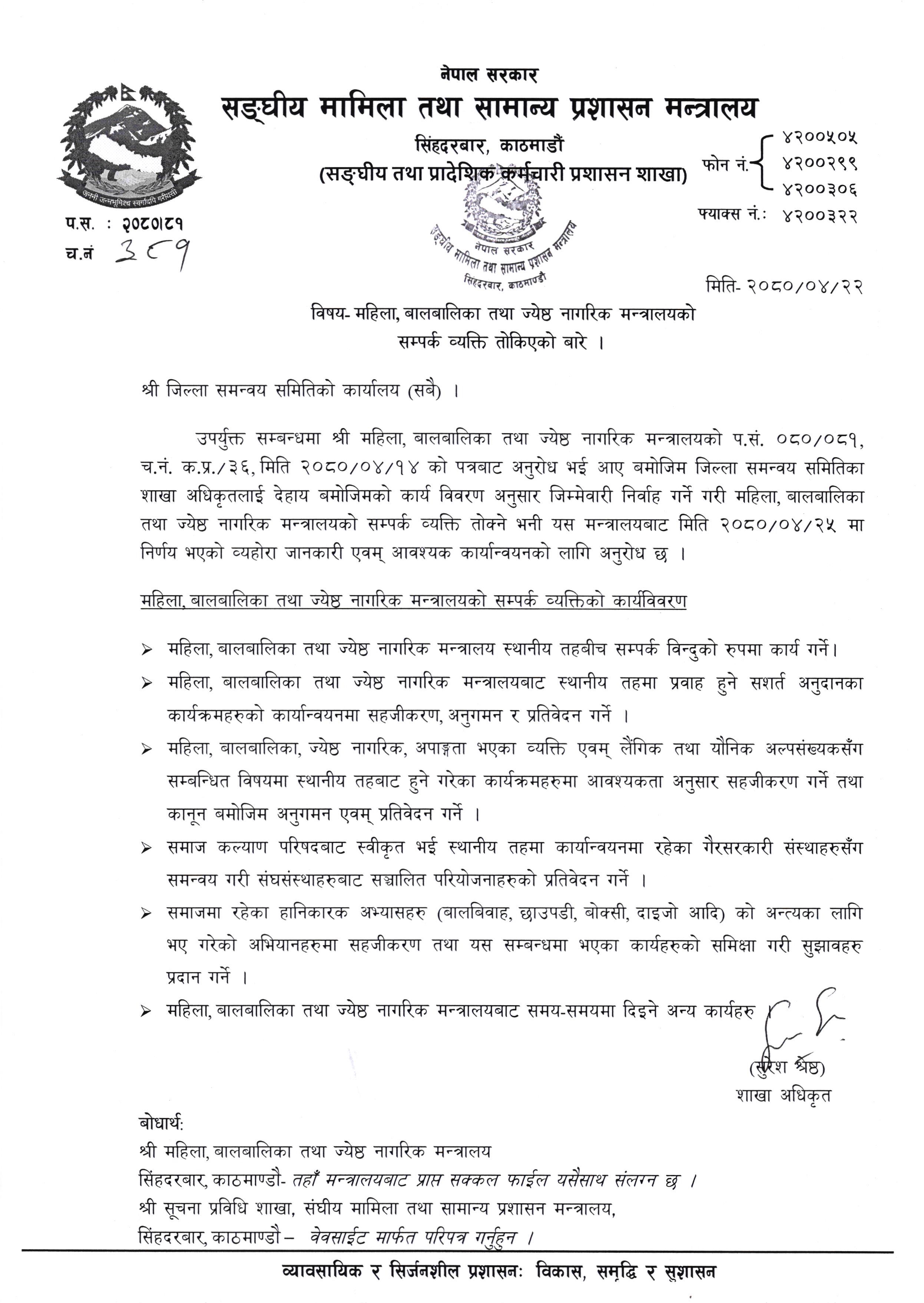 Notice-samanye-for-dcc1692111669.jpg