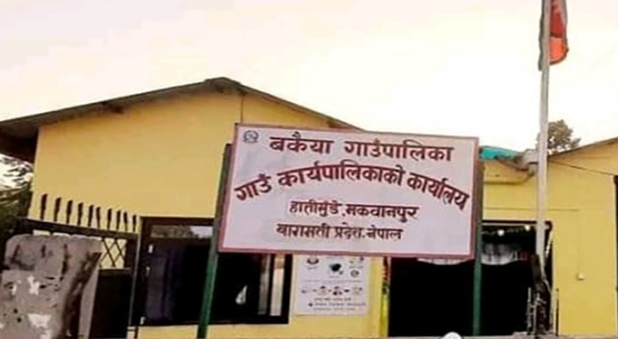 बकैया गाउँपालिकामा आज शोक बिदा