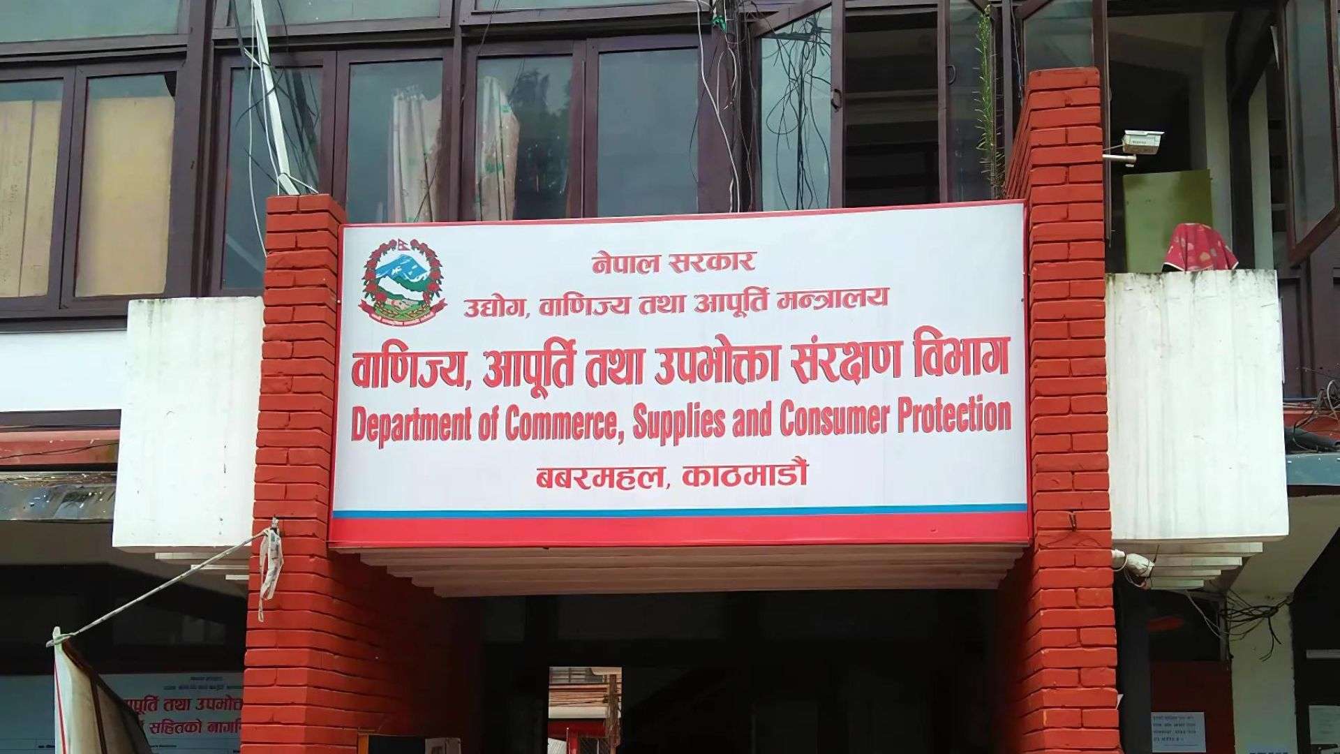 सिनेमा हलमा प्याकेटको वस्तु एमआरपीमै बेच्नुपर्ने