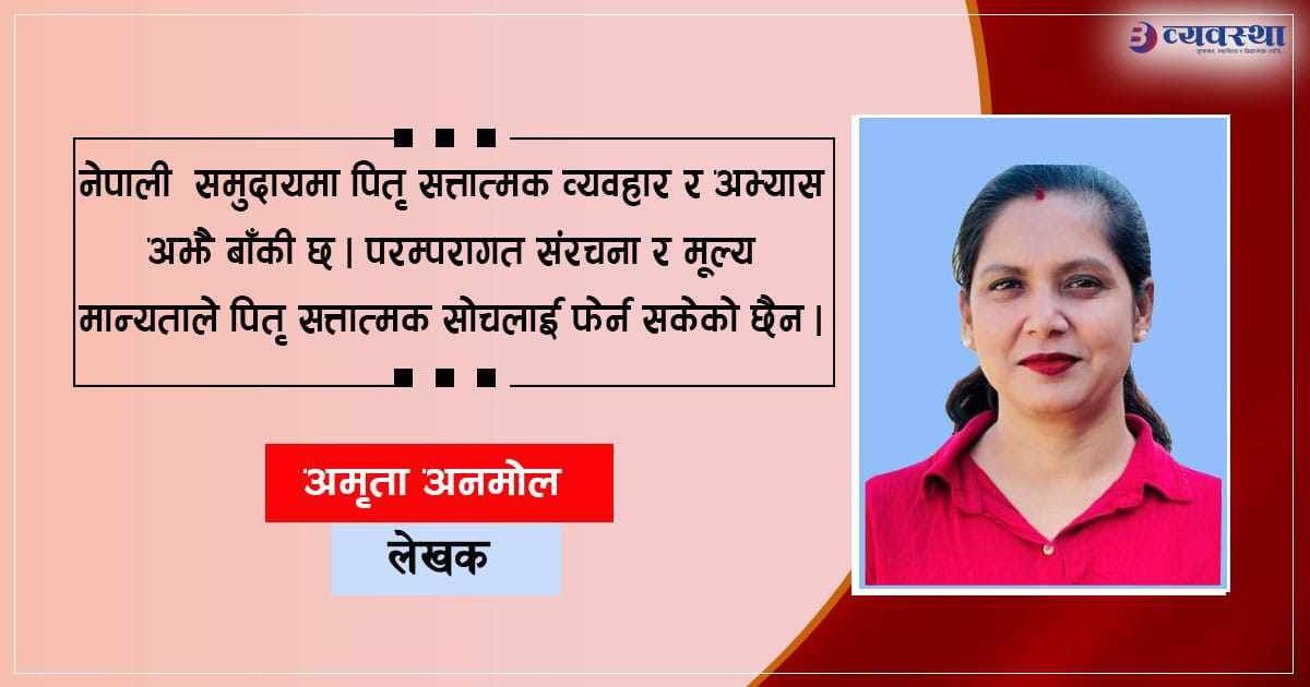 निर्णायक र नेतृत्वदायी पदमा महिला सहभागिता न्यून