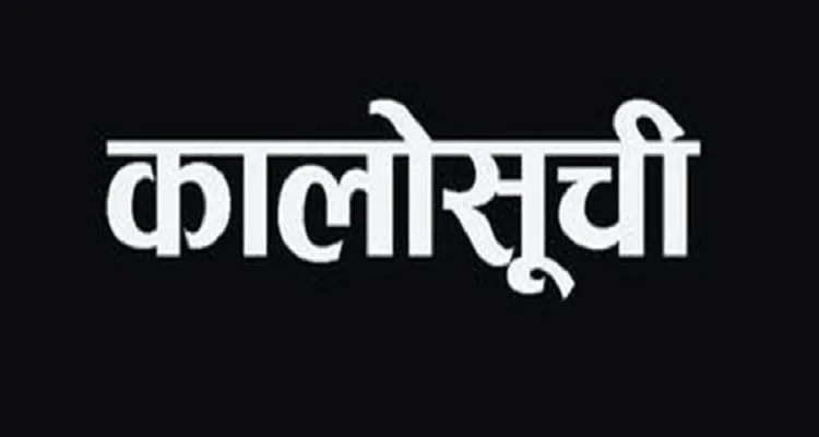 विद्युत महशुल नबुझाउने दुई सय ७६ ग्राहक कालोसूचीमा