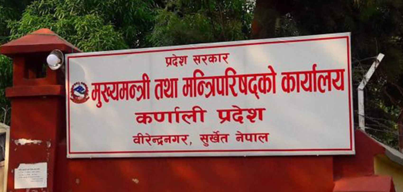 साविककै निर्देशनालयबाट कामकाज गर्ने कर्णाली प्रदेश सरकारको निर्णय