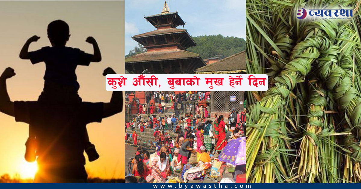 गोकर्णेश्वरमा पितृ श्राद्ध गर्नेको भिड