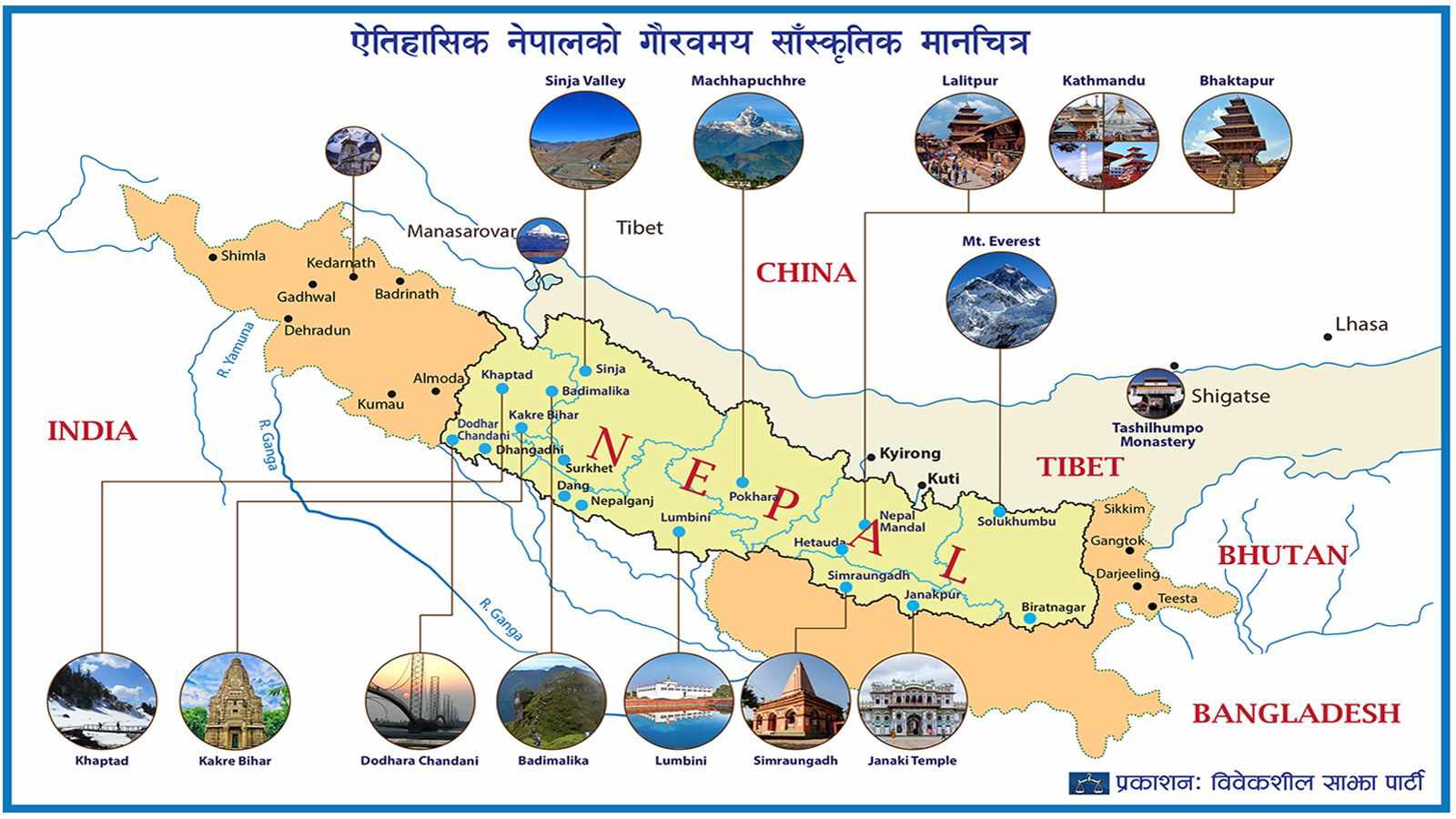 विवेकशील साझाले सार्वजनिक गर्‍यो ऐतिहासिक नेपालको गौरवमय सांस्कृतिक मानचित्र