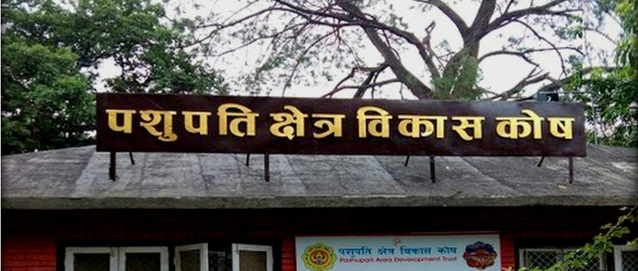 पशुपतिनाथ मन्दिर उत्तराखण्डमा भन्ने समाचारमा सत्यता छैन : पशुपति क्षेत्र विकास कोष