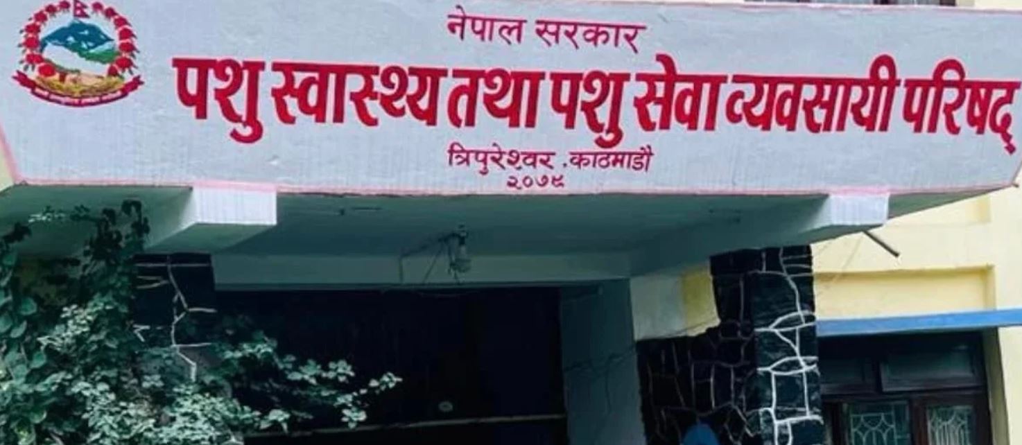 पशु स्वास्थ्य तथा पशु सेवा व्यवसायीलाई अनुमति प्रदान