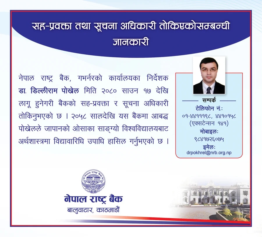 rastra-bank-suchana-adhikari-change1690978435.jpg