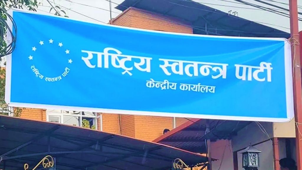 अब संसदीय छानबिन समिति बन्दैन : रास्वपा