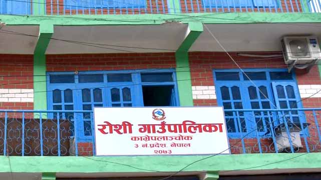 रोशी गाउँपालिकामा ‘श्रवणकुमार’ सम्मान