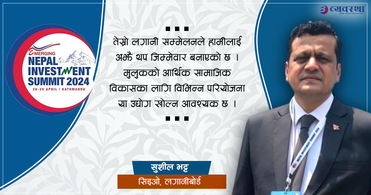 नेपाल लगानीको भरपर्दो गन्तव्य भएको सन्देश प्रवाह भएको छ : सीइओ भट्ट