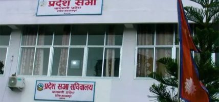 बागमती प्रदेश सभाको बैठक अनिश्चित