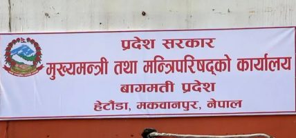 बागमती प्रदेशमा मन्त्रालयको सङ्ख्या १४ बाट सातमा झार्ने तयारी