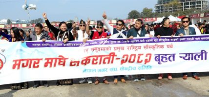 माघे सङ्क्रान्ति पर्वका अवसरमा टुँडिखेलमा मगर समुदायको र्‍याली  (तस्वीरहरू)