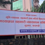 सहकारी पीडितले ४० अर्ब फिर्ता मागे, सरकारले दियो २५ करोड