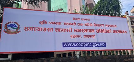 सहकारी पीडितले ४० अर्ब फिर्ता मागे, सरकारले दियो २५ करोड