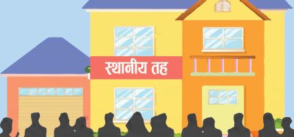 स्थानीय सरकारले टेरेनन् संघलाई